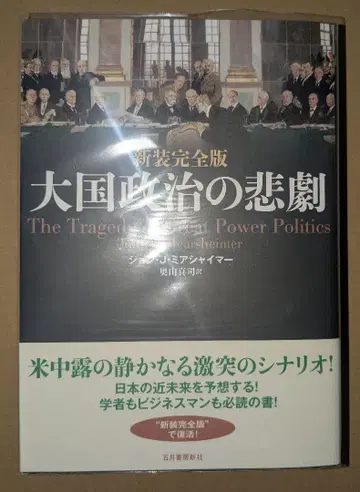 신장 완전판: 대국 정치의 비극