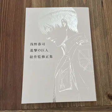 진격의 거인 총작감 수정집