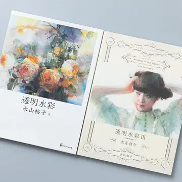 투명 수채화/투명 수채화 III 물을 마시는 2권 세트