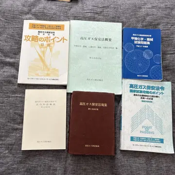 고압 가스 보안법 시험 대책 도서 세트