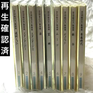 노래가 없는 가요 BGM CD 9장 세트