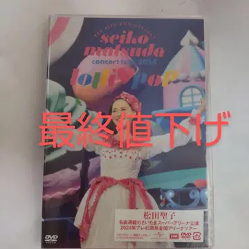 마츠다 세이코 45주년 사이타마 슈퍼 아레나 DVD