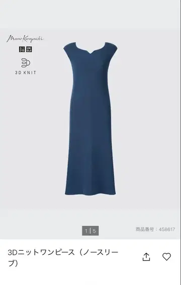 유니클로 마메쿠로구치 3D 니트 원피스 슬리브리스 블루