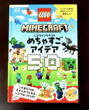 무료배송 미개봉 새상품 레고 마인 크라프트 정말 대단한 아이디어 50