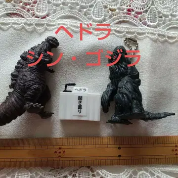 고질라 피규어 & 헤도라 기자 회견 키링