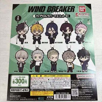 WIND BREAKER 캡슐 마스코트 3 대지만!