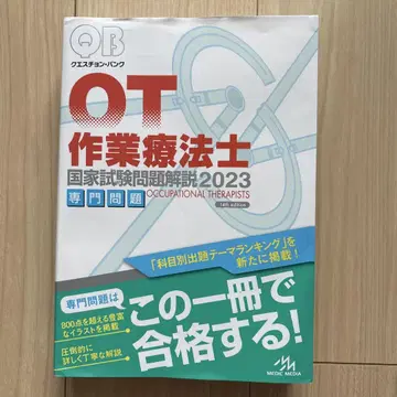 QB 작업 치료사 국가 시험 문제 해설 2023 전문
