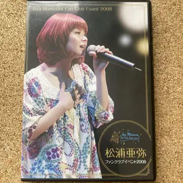 마쓰우라 아야 팬클럽 이벤트 2008 DVD 귀중품