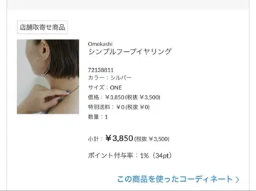 Omekashi 심플 후프 귀찌 실버