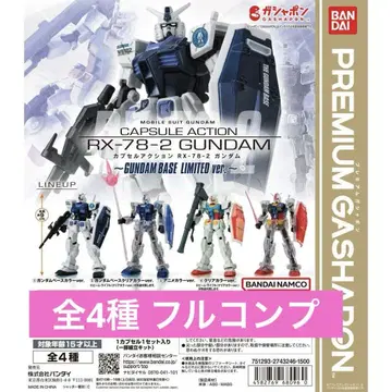 캡슐 액션 RX-78-2 건담 GUNDAM BASE 한정판