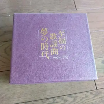 행복의 가요곡: 꿈의 시대 1960-1970