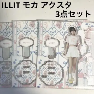 ILLIT 모카 아크릴 스탠드 3개 세트