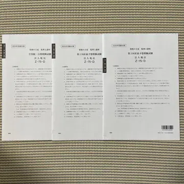 오하라 법인세 2025년 전국 예상 모의고사