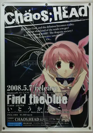 CHAOS;HEAD 카오스 헤드 B2 포스터
