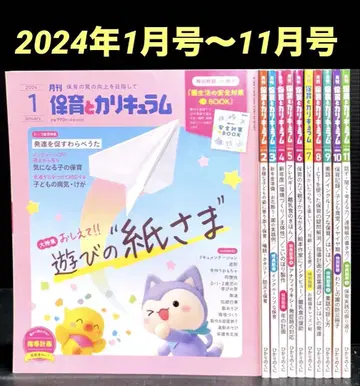 보육과 커리큘럼 2024년 1월호 ~ 11월호 11권