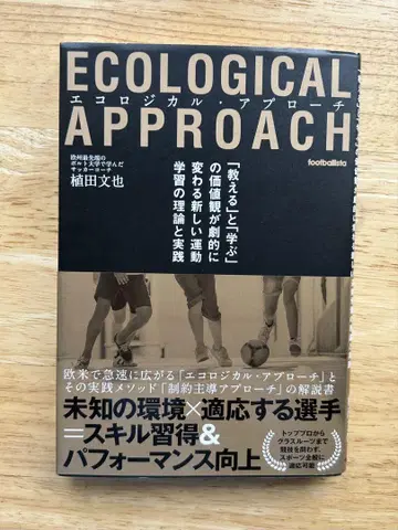 ECLOGICAL APPROACH 우에다 후미야