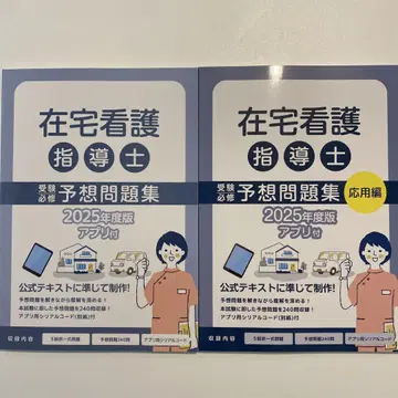 재택 간호 지도사 예상 문제집 2025년도판