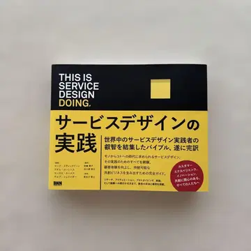 This is Service Design Doing 서비스 디자인의 실천