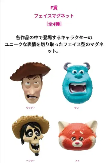 PIXAR 복권 F상 페이스 마그넷 전 4종 컴플리트