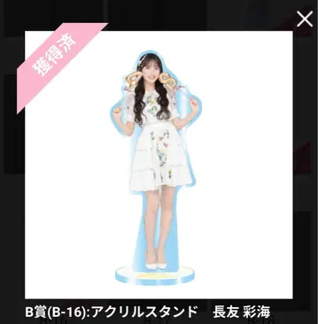 AKB48 나가토모 아야미 Official 스크래치 B상 아크릴 스탠드
