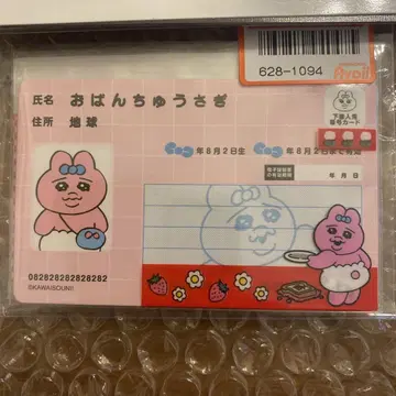 빤쮸토끼 마이 넘버 카드 커버 케이스