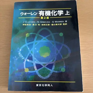 워렌 유기 화학 상