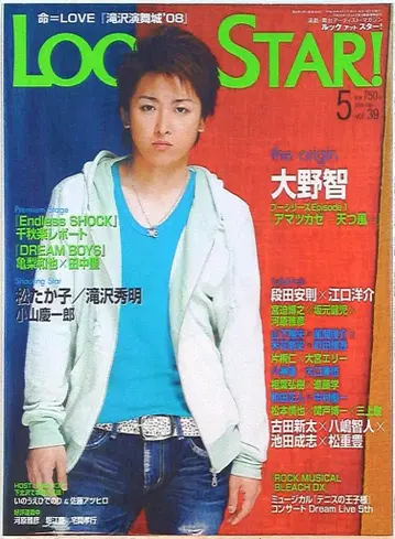 아라시 오노 사토시 LOOK at STAR! 2008년 5월호 Vol39