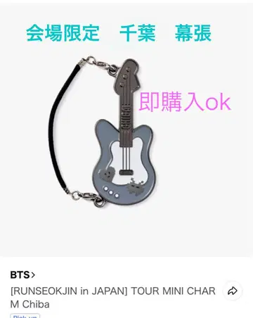 BTS RUNSEOKJIN TOUR 회장에서만 판매되는 한정판 마쿠하리