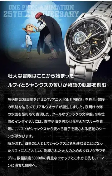 원피스 세이코 25주년 기념 MEMORIAL EDITION