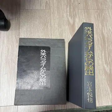 외래 패러다임에서 탈출