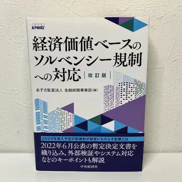 경제 가치 기반의 솔벤시 규제에 대응