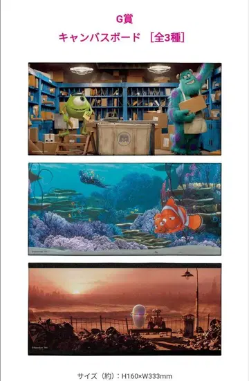 PIXAR 복권 G상 캔버스 보드 전 3종 컴플리트