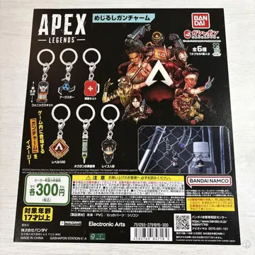 APEX LEGENDS 캡슐 토이 키링 대지만!
