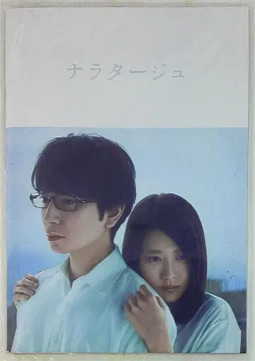 아라시 나라타주 마츠모토 준 팜플렛