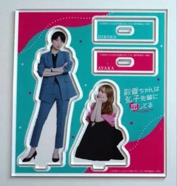아야카는 히로코 선배를 사랑하고 있다 아크릴 스탠드 [중고품]