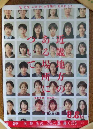 긴키 지방의 장소에 대해 영화 포스터 B2판