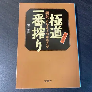극도 제일 짜내기, 보스님, 참아 주십시오.