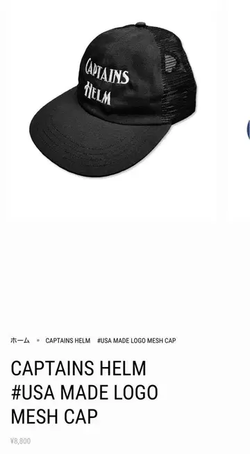CAPTAINS HELM #USA MADE LOGO MESH CAP
