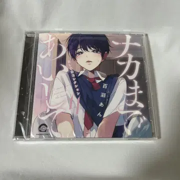 나카마데 아이시테 4 드라마 CD 모모세 안