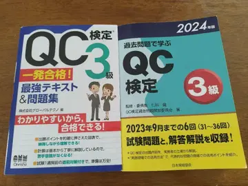 QC 검정 3급 텍스트 과거 문제집