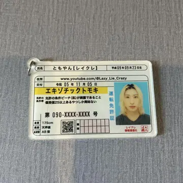 레이크레 토모얀