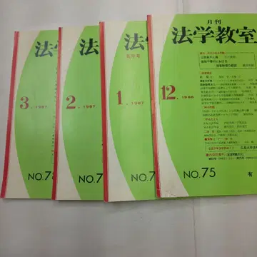 법학 교실 75호~78호 세트