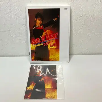 유키, 불타오르다! 메이킹 오브 스케반 형사 [DVD]