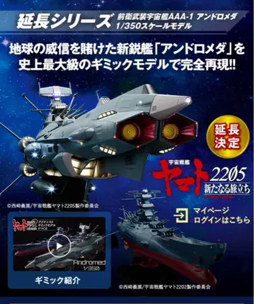 안드로메다 1/350 스케일