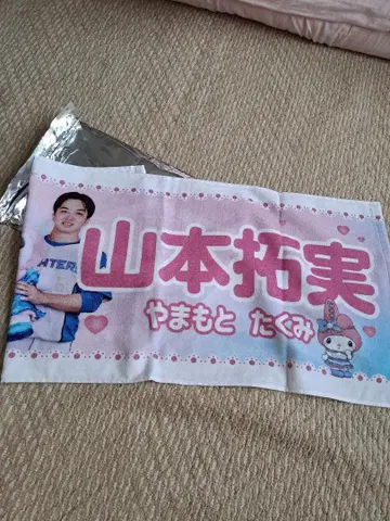 파이터즈 귀여운 타월 야마모토 타쿠미