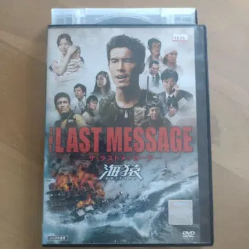 THE LAST MESSAGE 라스트 메시지