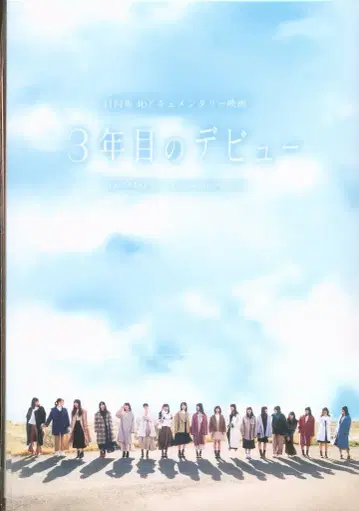 히나타자카46 3년차 데뷔 럭셔리 에디션 DVD