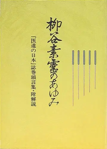 야나기다니 소레이 야나기다니 소레이의 아유미