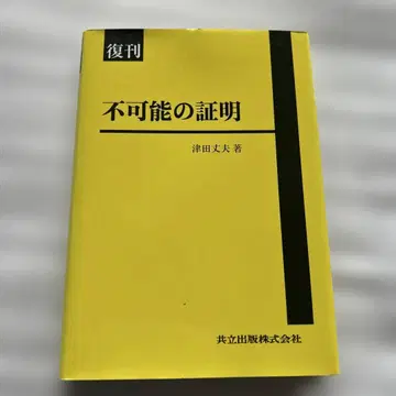 복간 불가 증명