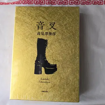 애장 도서 음차 타카미자와 토시히코 The alfee